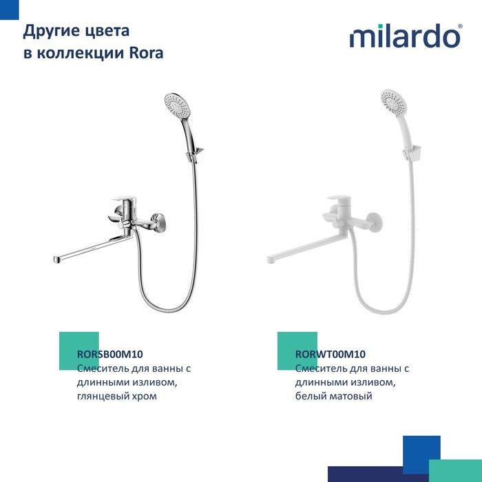 Смеситель для ванны с длинными изливом MILARDO Rora RORBL00M10 черный матовый Смеситель для ванны с длинными изливом MILARDO Rora RORBL00M10 черный матовый