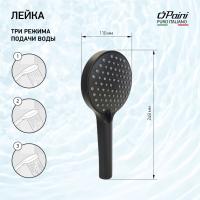 Душевая лейка ручная   PAINI Torino TRYO155F3D110 черный Душевая лейка ручная   PAINI Torino TRYO155F3D110 черный