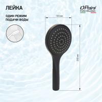 Душевая лейка ручная  PAINI Torino TRYO155 черный Душевая лейка ручная  PAINI Torino TRYO155 черный
