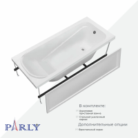 Ванна акриловая Parly Ortiz 160x70 ORTIZ-D 160