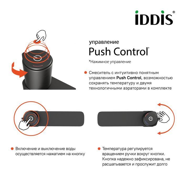 Смеситель для умывальника с инновационным управлением Push Control графит IDDIS Slide SLIGMBTi01 Смеситель для умывальника с инновационным управлением Push Control графит IDDIS Slide SLIGMBTi01