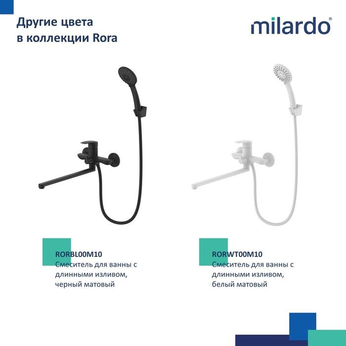 Смеситель для ванны с длинными изливом MILARDO Rora RORSB00M10 хром Смеситель для ванны с длинными изливом MILARDO Rora RORSB00M10 хром