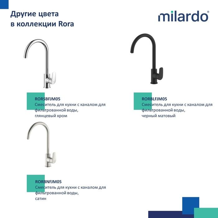 Смеситель для кухни с каналом для фильтрованной воды белый матовый MILARDO Rora RORWTFJM05 Смеситель для кухни с каналом для фильтрованной воды белый матовый MILARDO Rora RORWTFJM05