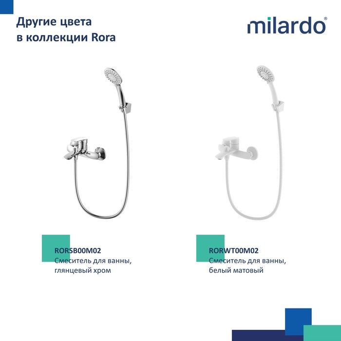 Смеситель для ванны черный матовый MILARDO Rora RORBL00M02 Смеситель для ванны черный матовый MILARDO Rora RORBL00M02