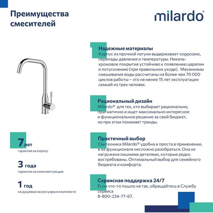 Смеситель для кухни MILARDO Meal M01SBL0M05 хром Смеситель для кухни MILARDO Meal M01SBL0M05 хром