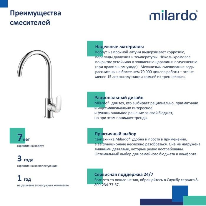 Смеситель для кухни с каналом для фильтрованной воды глянцевый хром MILARDO Rora RORSBFJM05 Смеситель для кухни с каналом для фильтрованной воды глянцевый хром MILARDO Rora RORSBFJM05