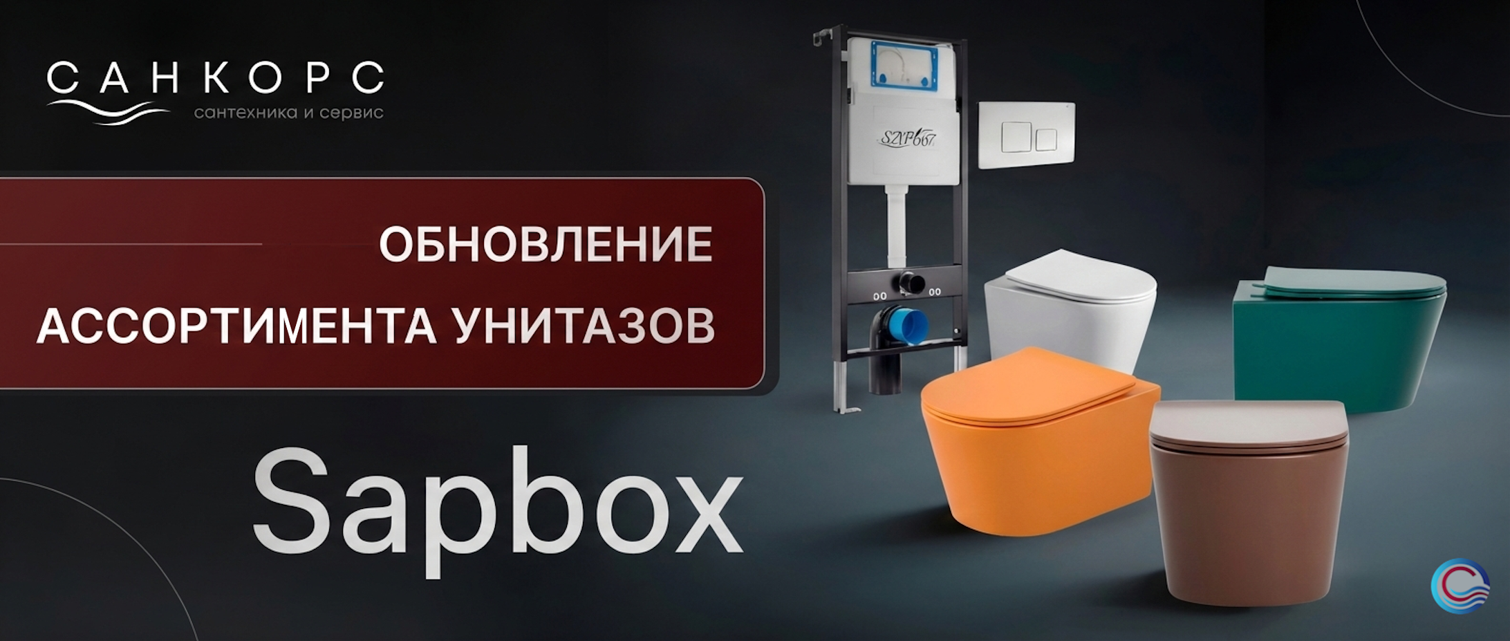 Sapbox