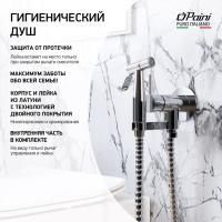Гигиенический душ встраиваемый  PAINI Isola ISCR442 хром Гигиенический душ встраиваемый  PAINI Isola ISCR442 хром