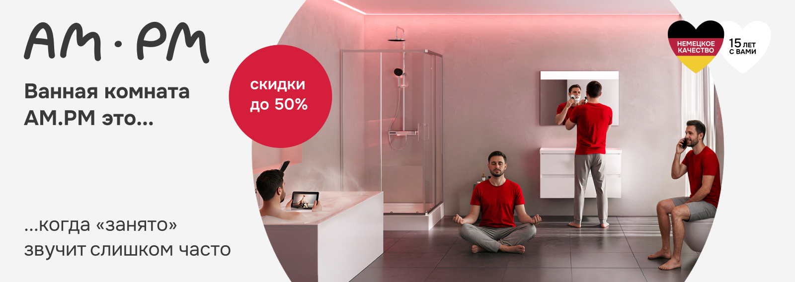 Скидки до 50 % на товары бренда Am.Pm