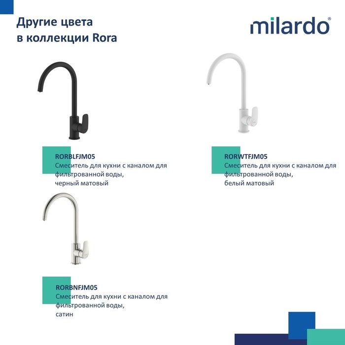 Смеситель для кухни с каналом для фильтрованной воды глянцевый хром MILARDO Rora RORSBFJM05 Смеситель для кухни с каналом для фильтрованной воды глянцевый хром MILARDO Rora RORSBFJM05