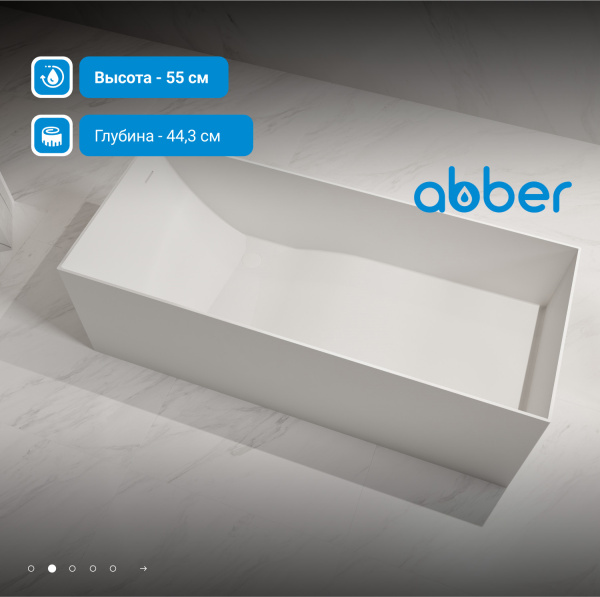 Ванна из искусственного камня Abber 160x70 см AS9640-1.6