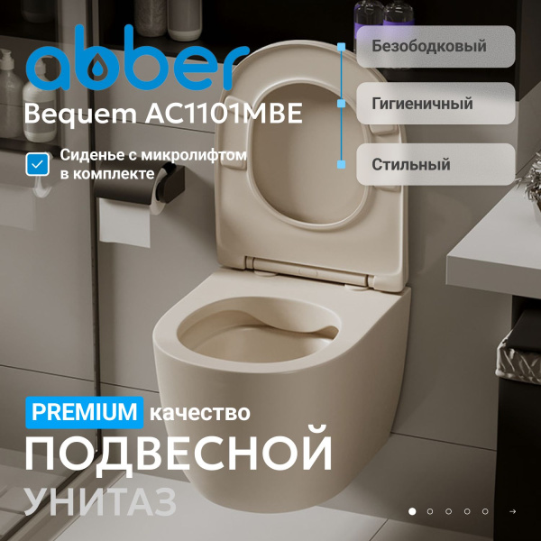 Унитаз Abber Bequem AC1101MBE подвесной с микролифтом