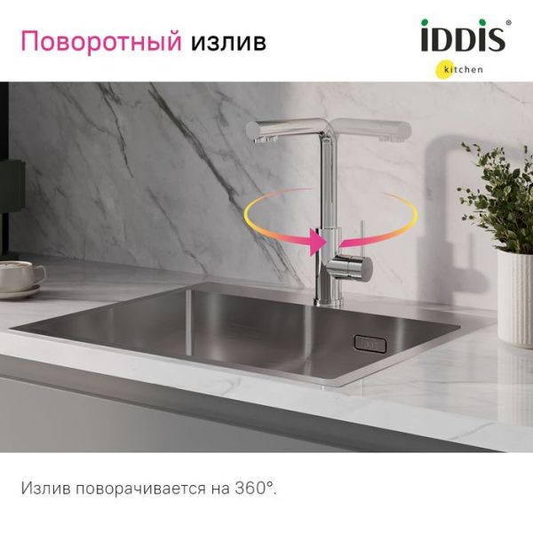 Смеситель для кухни с фильтром IDDIS Rule RULSBLFi05 хром Смеситель для кухни с фильтром IDDIS Rule RULSBLFi05 хром