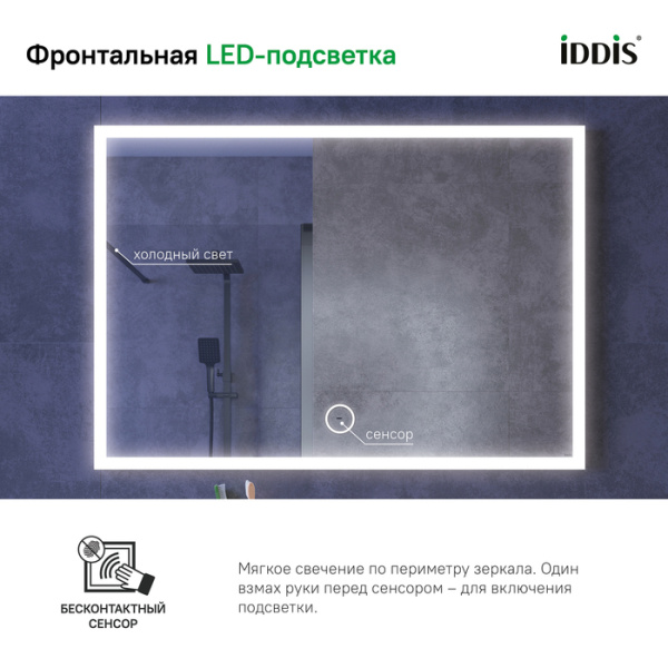 Зеркало с подсветкой 100 см IDDIS Slide SLI1000i98 Зеркало с подсветкой 100 см IDDIS Slide SLI1000i98