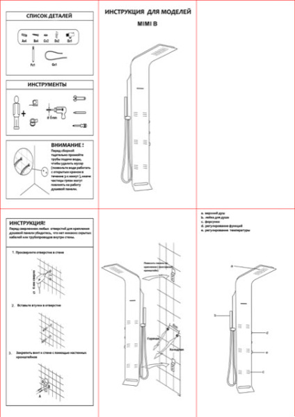Душевая панель Cerutti SPA MIMI B CT9327