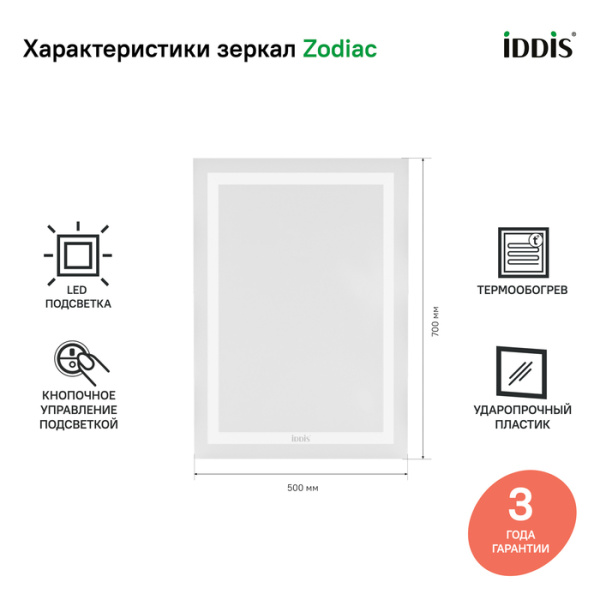 Зеркало с подсветкой и термообогревом 50 см IDDIS Zodiac ZOD50T0i98 Зеркало с подсветкой и термообогревом 50 см IDDIS Zodiac ZOD50T0i98