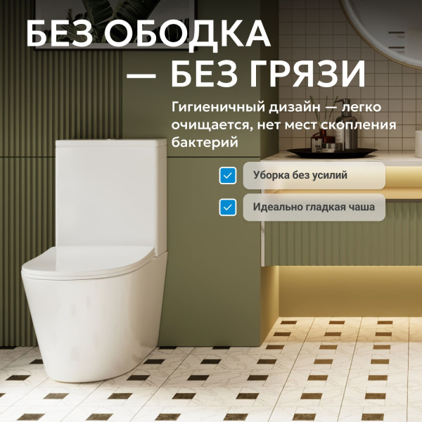 Унитаз-компакт Abber Bequem AC1112 с микролифтом