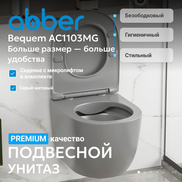 Унитаз Abber Bequem AC1103MG подвесной с микролифтом