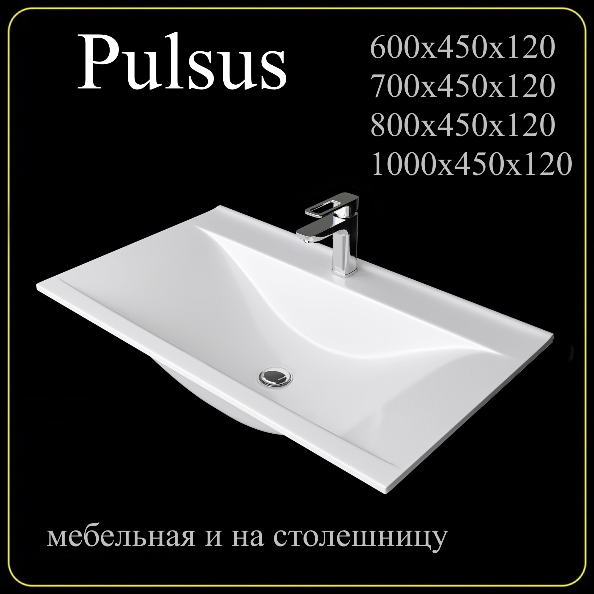 Мебельная раковина Madera Pulsus 4627173210706 60 см белая глянцевая