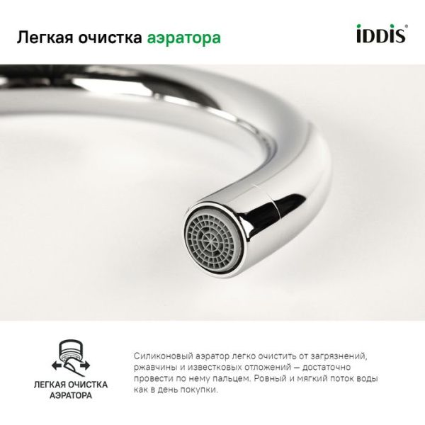 Смеситель для кухни IDDIS Cuba CUBSBJ0i05 хром Смеситель для кухни IDDIS Cuba CUBSBJ0i05 хром
