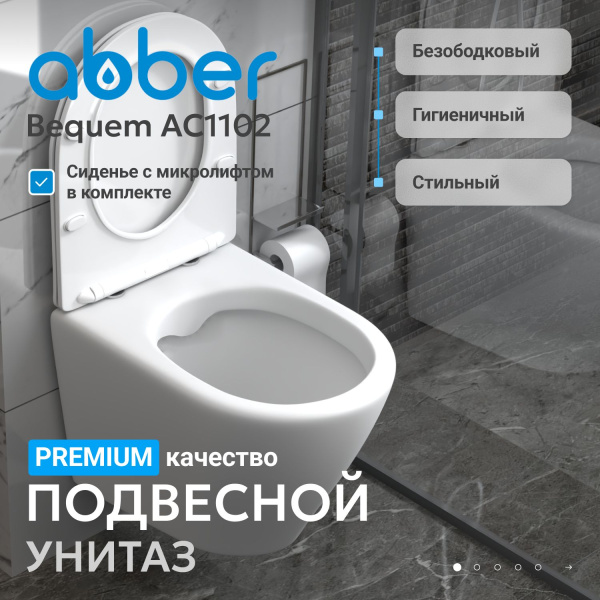 Унитаз Abber Bequem AC1102 подвесной с микролифтом