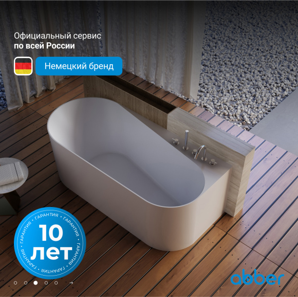 Ванна акриловая Abber AB9496-1.7 R белая