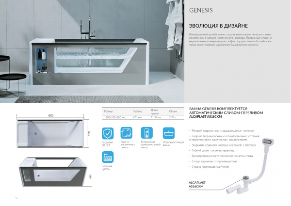 Ванна акриловая 180х75 Aima Design GENESIS Ванна акриловая 180х75 Aima Design GENESIS