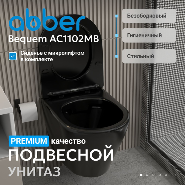 Унитаз Abber Bequem AC1102MB подвесной с микролифтом