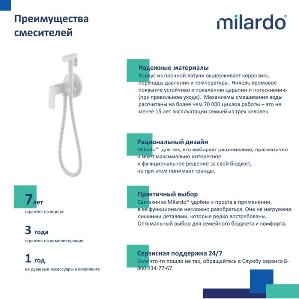 Встраиваемый смеситель с гигиеническим душем MILARDO Rora RORWTR0M08 белый матовый Встраиваемый смеситель с гигиеническим душем MILARDO Rora RORWTR0M08 белый матовый