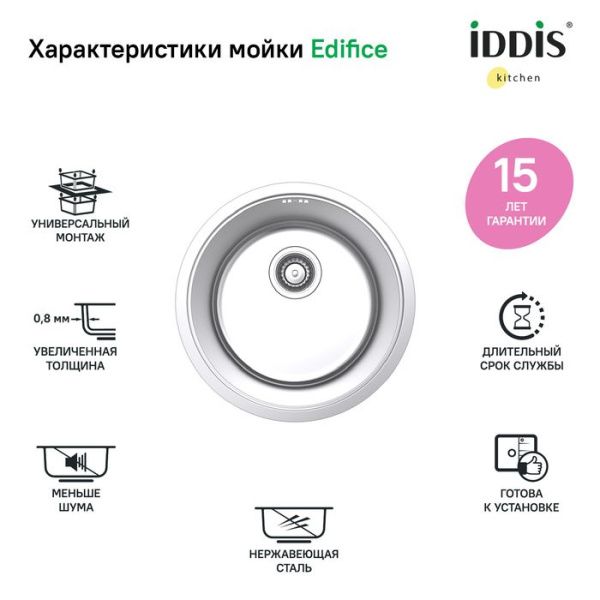 Мойка для подстольного монтажа 42,5х42,5х18 см IDDIS Edifice EDI42P0i77 сталь Мойка для подстольного монтажа 42,5х42,5х18 см IDDIS Edifice EDI42P0i77 сталь