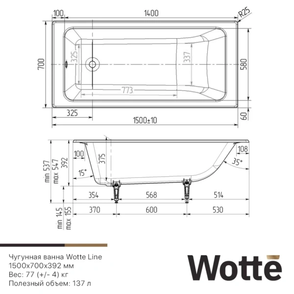 Ванна чугунная Wotte Line 1500x700
