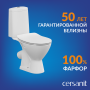 Унитаз-компакт Cersanit Flavis 64288 с микролифтом