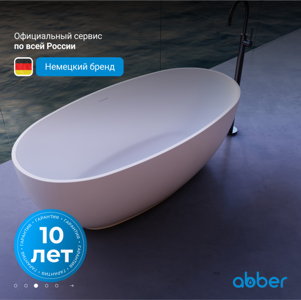 Ванна из искусственного камня Abber 130x70 см AS9641-1.3