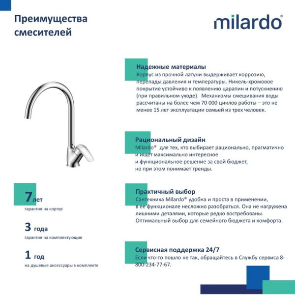 Смеситель для кухни MILARDO Rora RORSB0JM05 хром Смеситель для кухни MILARDO Rora RORSB0JM05 хром