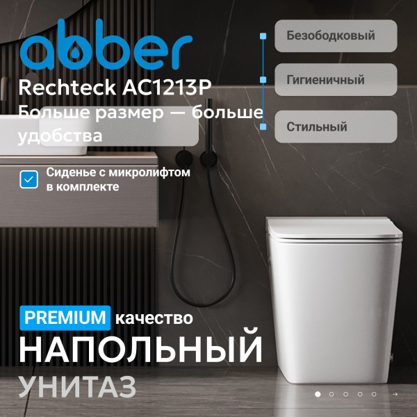 Унитаз Abber Rechteck AC1213P приставной с импульсным смывом с микролифтом