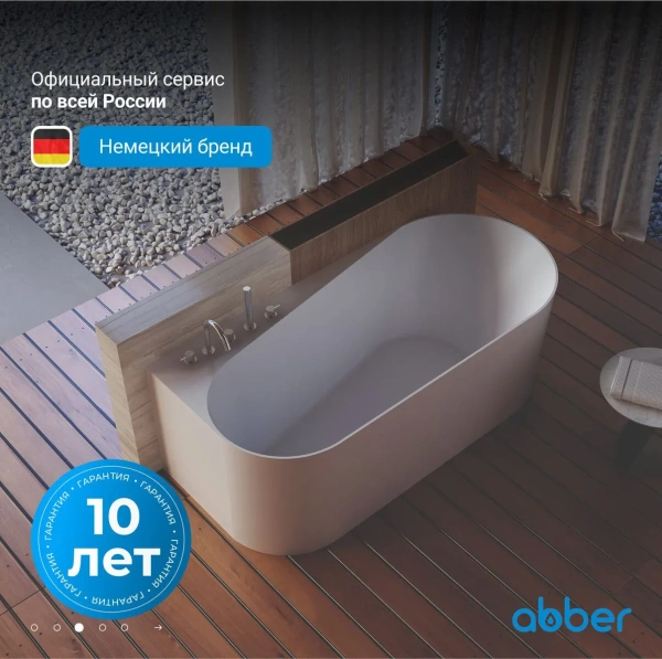 Ванна акриловая Abber AB9496-1.5 L белая