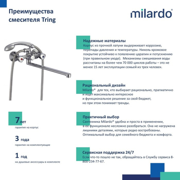 Смеситель для ванны с длинным изливом MILARDO Tring TRISBL2M10 Смеситель для ванны с длинным изливом MILARDO Tring TRISBL2M10