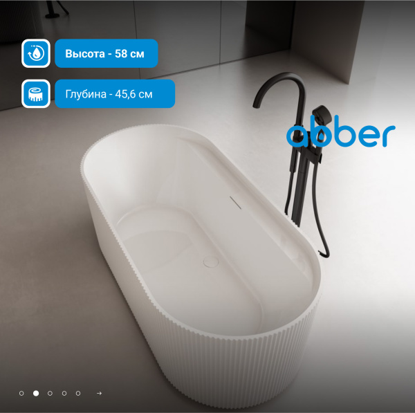 Ванна акриловая Abber AB9444MW белая матовая