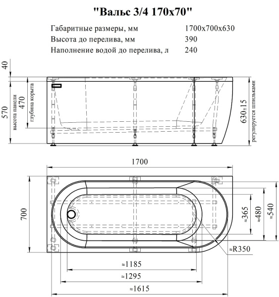 Ванна акриловая Radomir Вальс 170x70 R 1-01-0-2-1-338 белая пристенная с каркасом