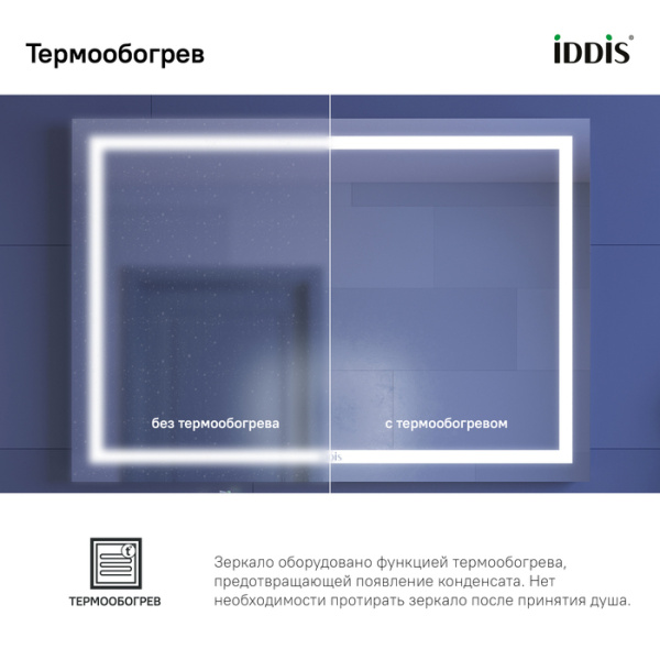 Зеркало с подсветкой и термообогревом 100 см IDDIS Zodiac ZOD10T0i98 Зеркало с подсветкой и термообогревом 100 см IDDIS Zodiac ZOD10T0i98