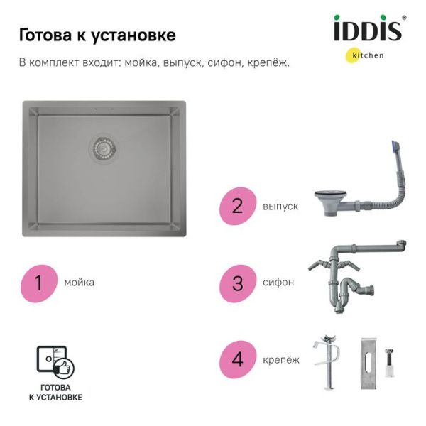 Мойка 44х54х20 см IDDIS Edifice EDI54G0i77 графит Мойка 44х54х20 см IDDIS Edifice EDI54G0i77 графит