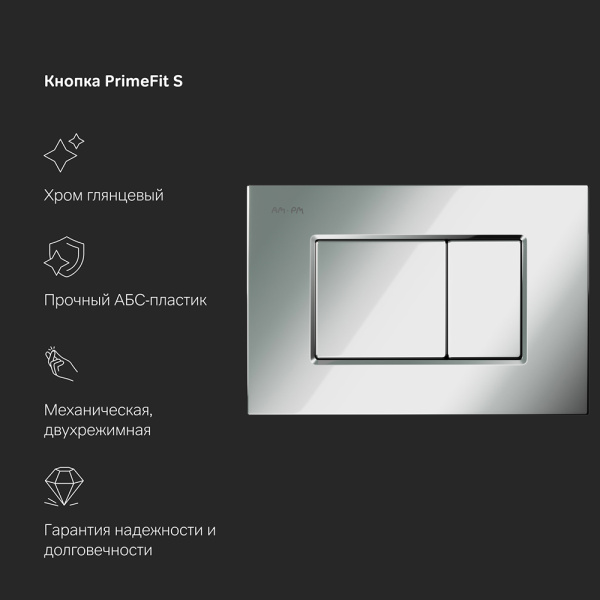 Система инсталляции AM.PM PrimeFit I012709.0251 для унитазов с хромированной кнопкой смыва и шумоизоляцией