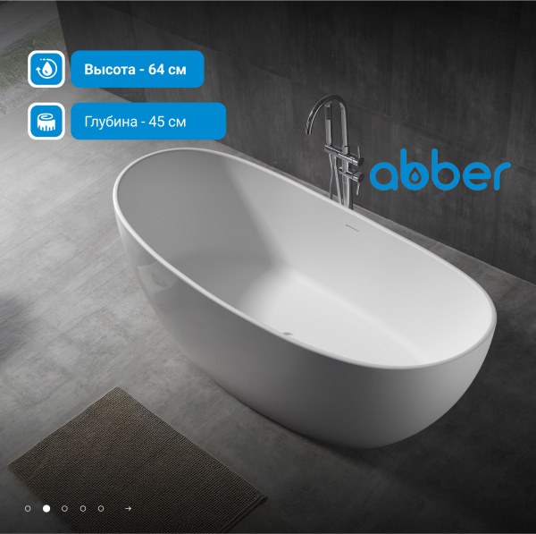 Ванна акриловая Abber AB9237 белая