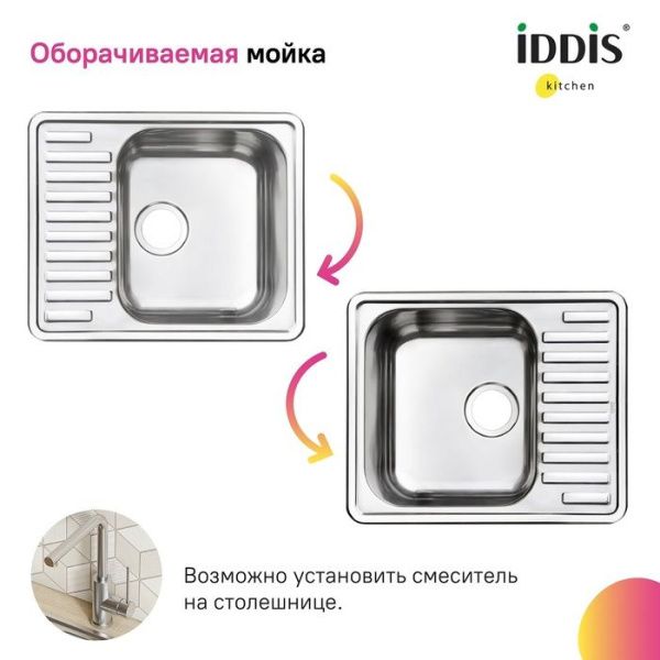 Мойка 48,5х58,5х18 см IDDIS Strit STR58SDi77 сталь Мойка 48,5х58,5х18 см IDDIS Strit STR58SDi77 сталь