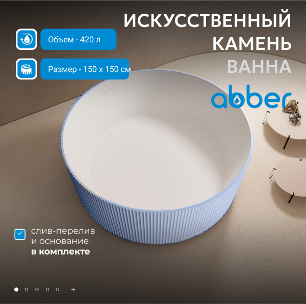 Ванна из искусственного камня Abber 150x150 см AS9679Blau