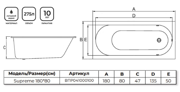 Ванна акриловая Alba Spa Supreme 180x80 см ВПР041000100