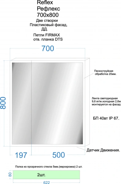 Зеркальный шкаф с LED подсветкой и датчиком движения Континент Reflex 70x80 Зеркальный шкаф с LED подсветкой и датчиком движения Континент Reflex 70x80