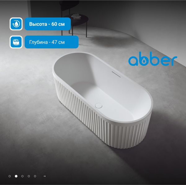 Ванна из искусственного камня Abber 170x75 см AM9925