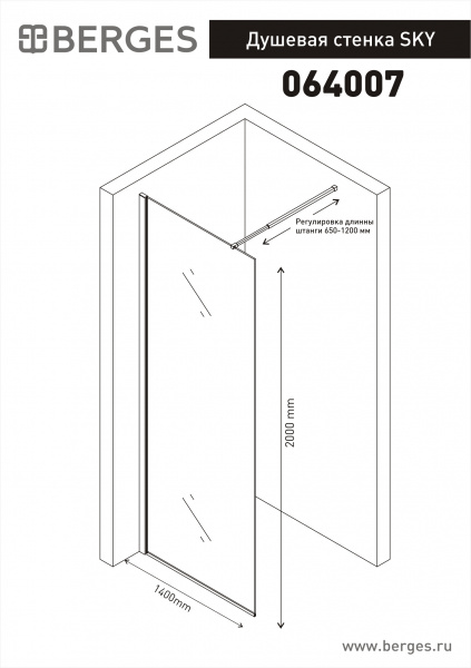 Душевая стенка BERGES SKY 1400x2000 Душевая стенка BERGES SKY 1400x2000