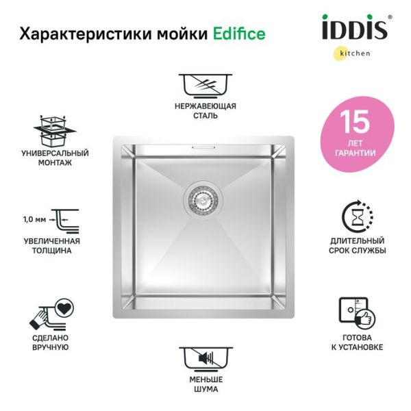 Мойка для подстольного монтажа 44х44х20 см IDDIS Edifice EDI44S0i77 сталь Мойка для подстольного монтажа 44х44х20 см IDDIS Edifice EDI44S0i77 сталь